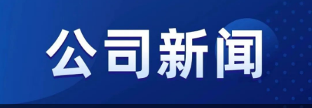 公司與文成縣政府、溫州市現(xiàn)代服務(wù)業(yè)發(fā)展集團(tuán)有限公司、浙江東方職業(yè)技術(shù)學(xué)院簽訂合作協(xié)議